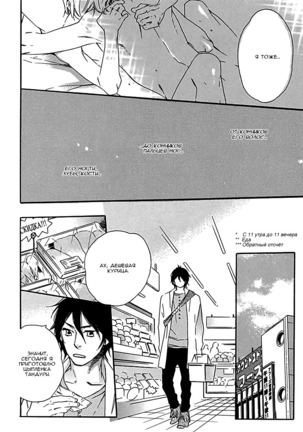 Ijiwaru na Hito Page #22