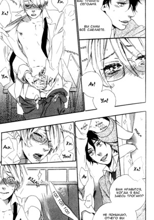 Ijiwaru na Hito Page #112