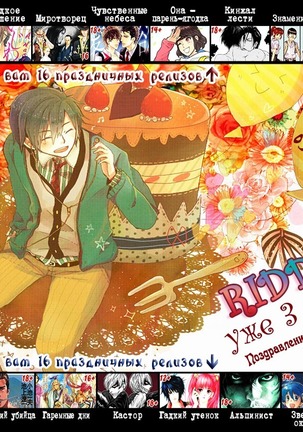 Ijiwaru na Hito Page #91