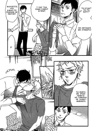 Ijiwaru na Hito Page #66