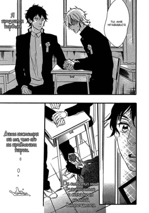 Ijiwaru na Hito Page #69