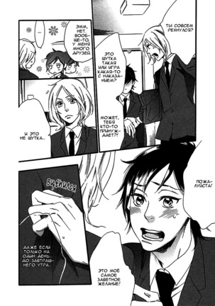 Ijiwaru na Hito Page #36