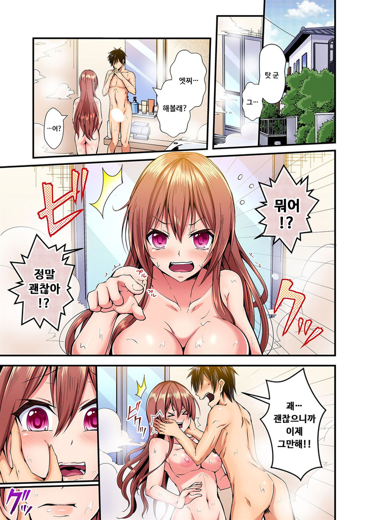 Switch bodies and have noisy sex! I can't stand Ayanee's sensitive body ch.2 | 교체하고 좌충우돌 엣찌! ~아야 누나의 민감한 신체에 나는 참을 수 없어~ 2권