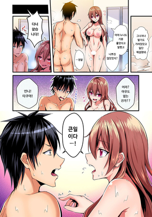 Switch bodies and have noisy sex! I can't stand Ayanee's sensitive body ch.2 | 교체하고 좌충우돌 엣찌! ~아야 누나의 민감한 신체에 나는 참을 수 없어~ 2권 Page #25