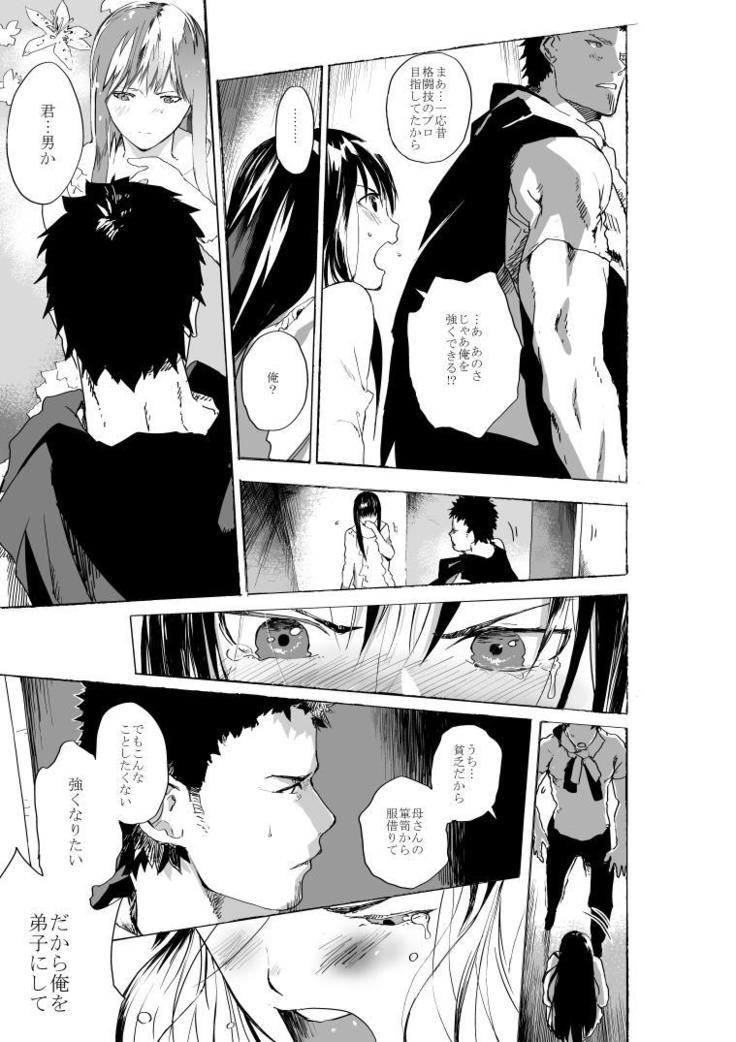 Josou Shounen to Moto Kakutouka Mushoku no Ero Manga