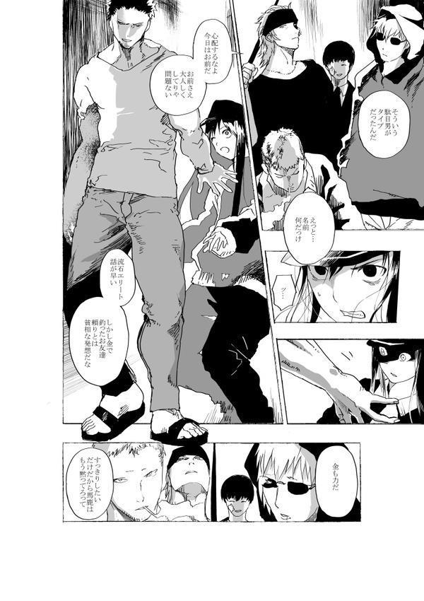 Josou Shounen to Moto Kakutouka Mushoku no Ero Manga