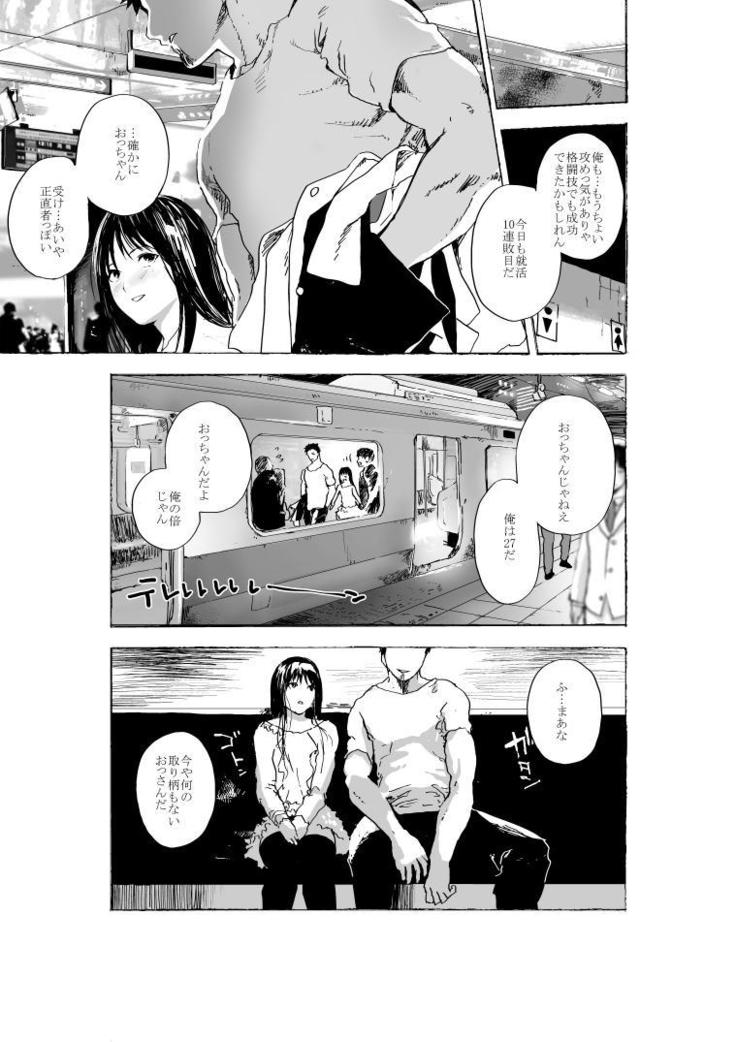 Josou Shounen to Moto Kakutouka Mushoku no Ero Manga