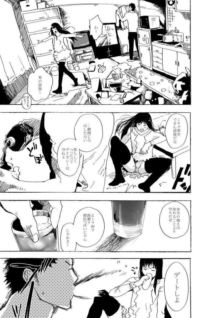 Josou Shounen to Moto Kakutouka Mushoku no Ero Manga