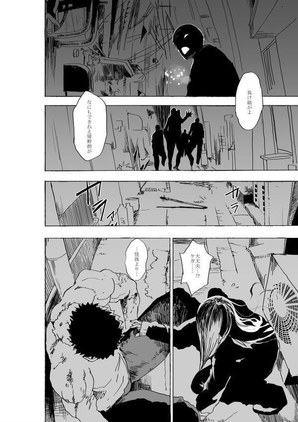 Josou Shounen to Moto Kakutouka Mushoku no Ero Manga
