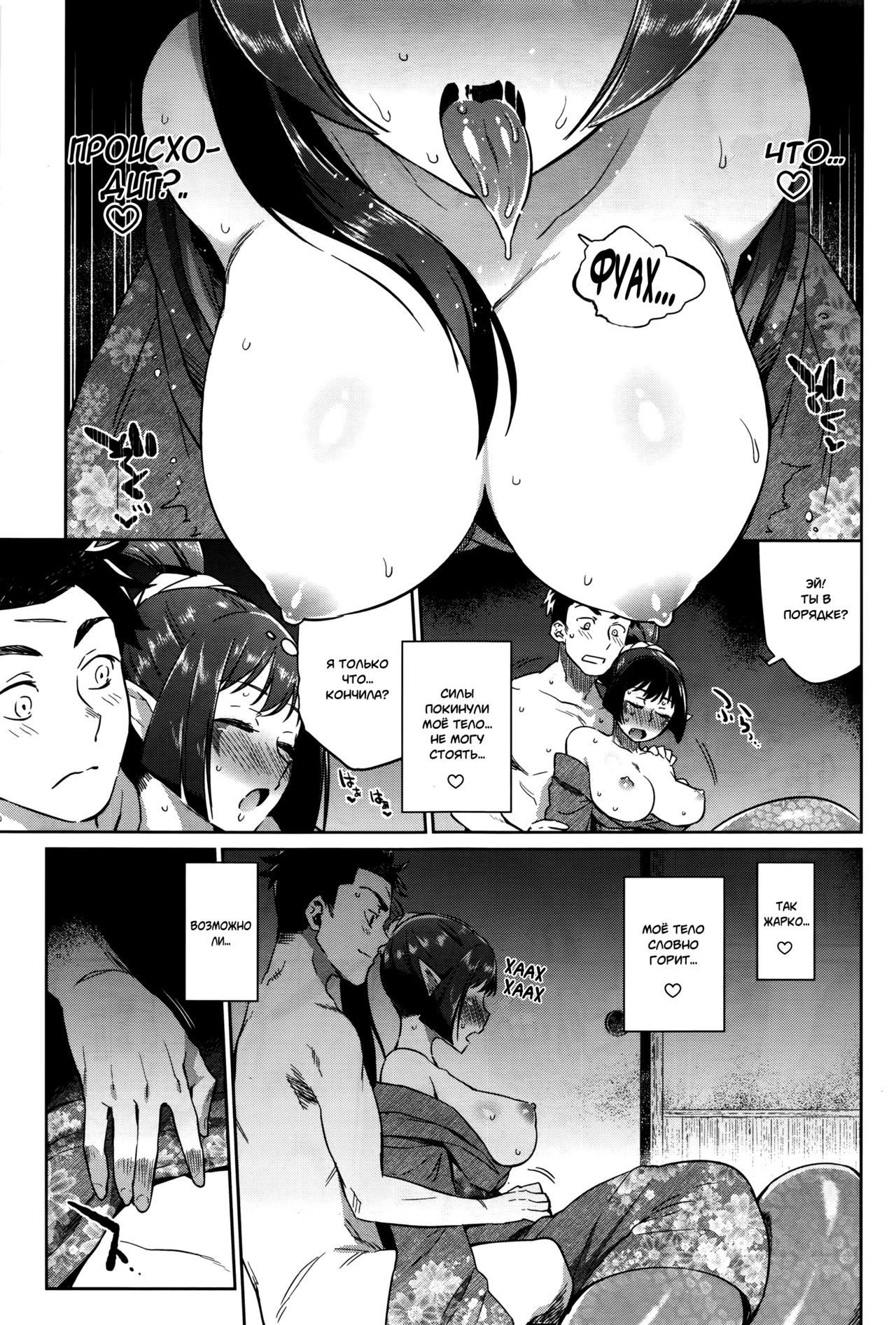 Read Ayakashi no Omotenashi | A Monster's Hospitality online for free |  Doujin.sexy