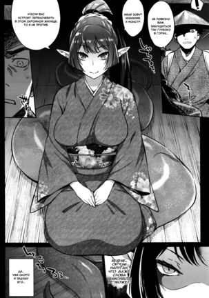 Ayakashi no Omotenashi | A Monster's Hospitality Page #2