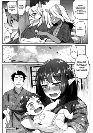 Ayakashi no Omotenashi | A Monster's Hospitality Page #22