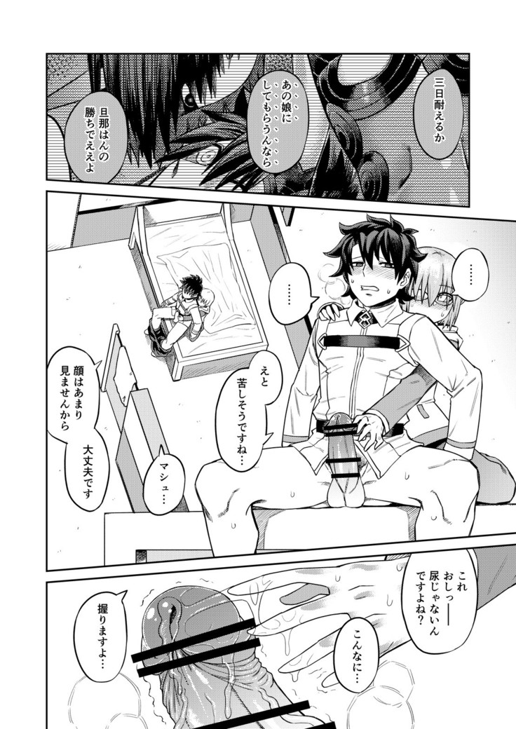 Oni ni Makeru Kouhai wo Uragiru