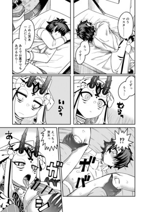 Oni ni Makeru Kouhai wo Uragiru Page #44