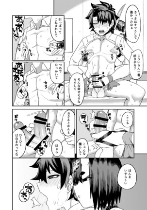 Oni ni Makeru Kouhai wo Uragiru Page #31