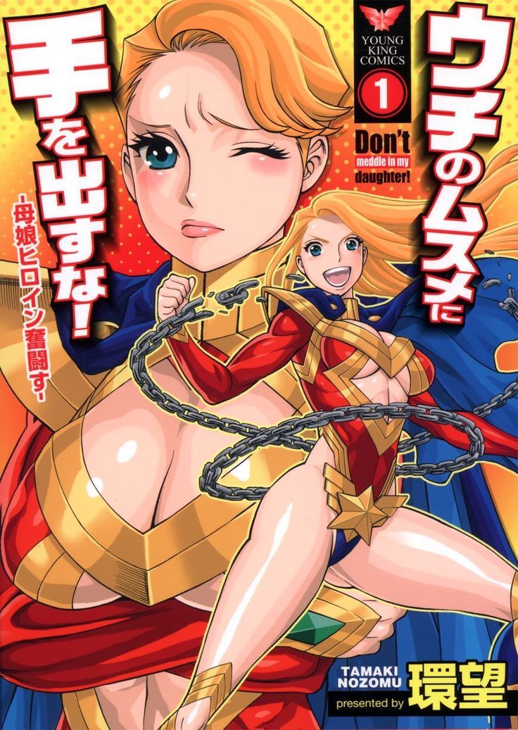 Uchi no Musume ni Te o Dasu na! - Oyako Heroine Funtousu