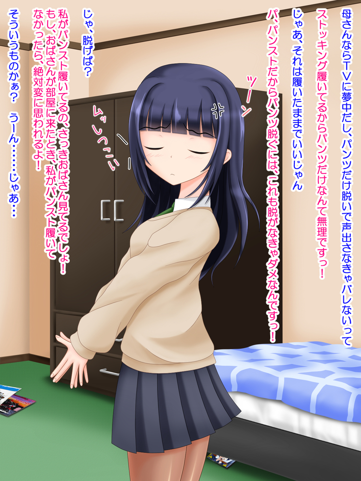となりのお姉ちゃんはパンストにもアナがある!