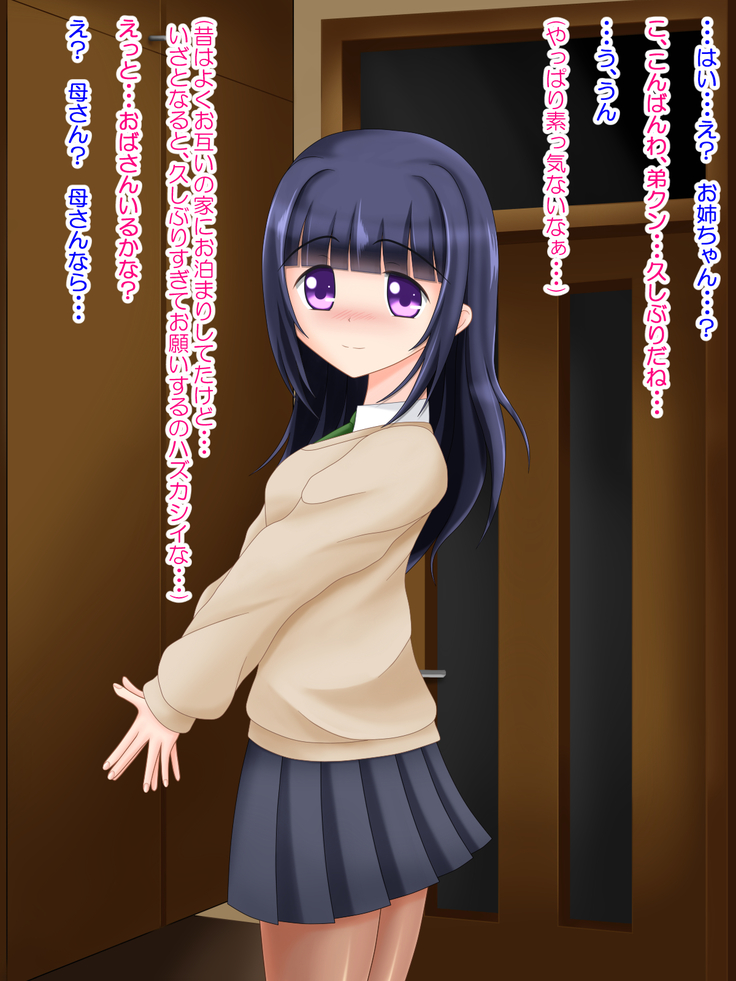 となりのお姉ちゃんはパンストにもアナがある!