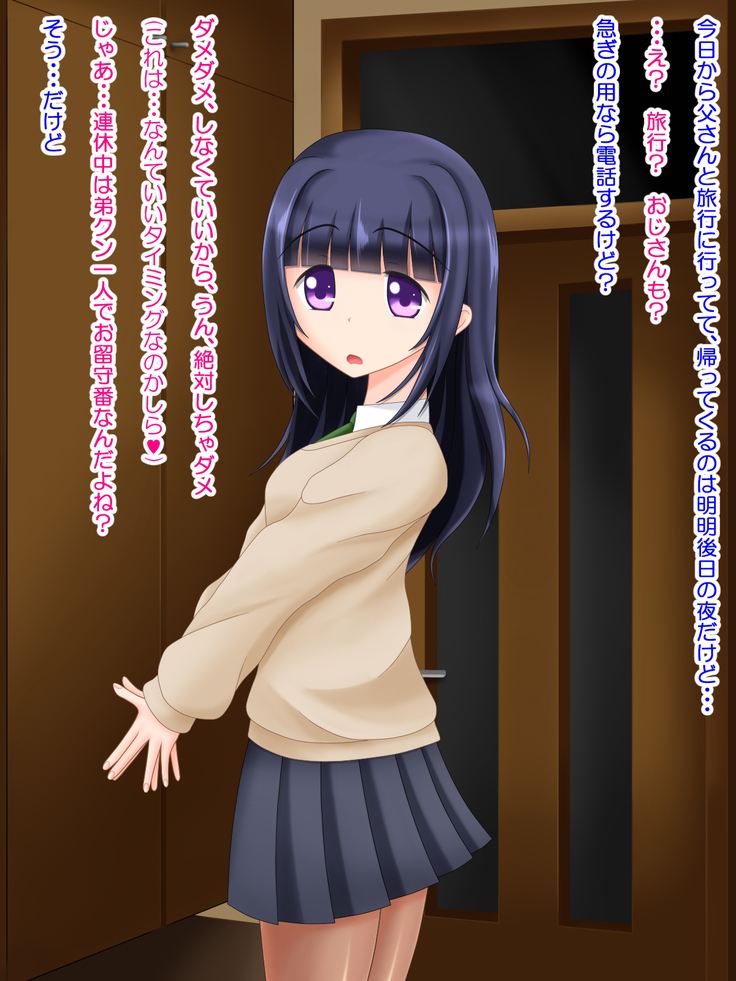 となりのお姉ちゃんはパンストにもアナがある!