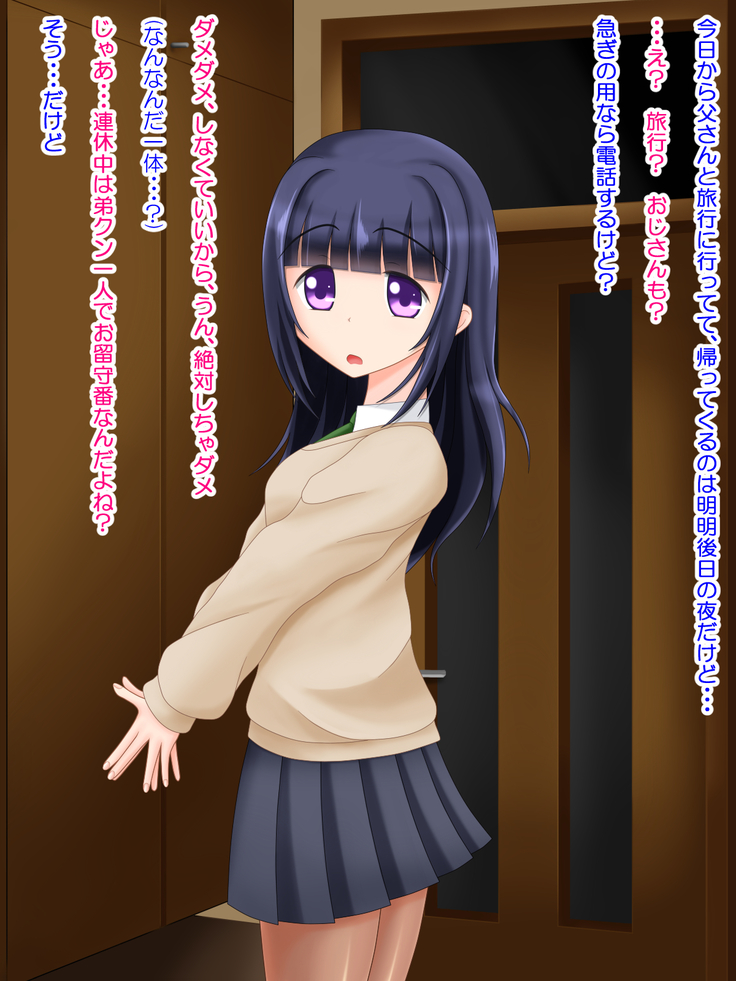 となりのお姉ちゃんはパンストにもアナがある!