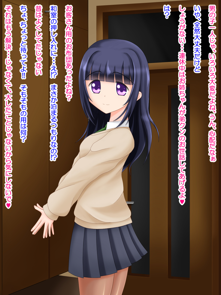となりのお姉ちゃんはパンストにもアナがある!
