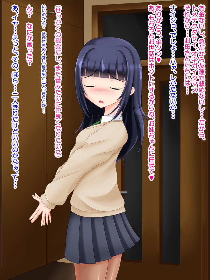 となりのお姉ちゃんはパンストにもアナがある!