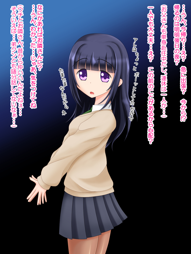となりのお姉ちゃんはパンストにもアナがある!
