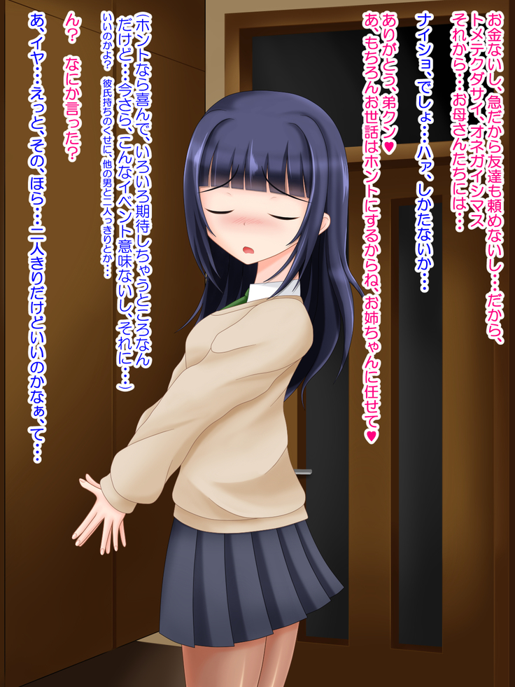となりのお姉ちゃんはパンストにもアナがある!
