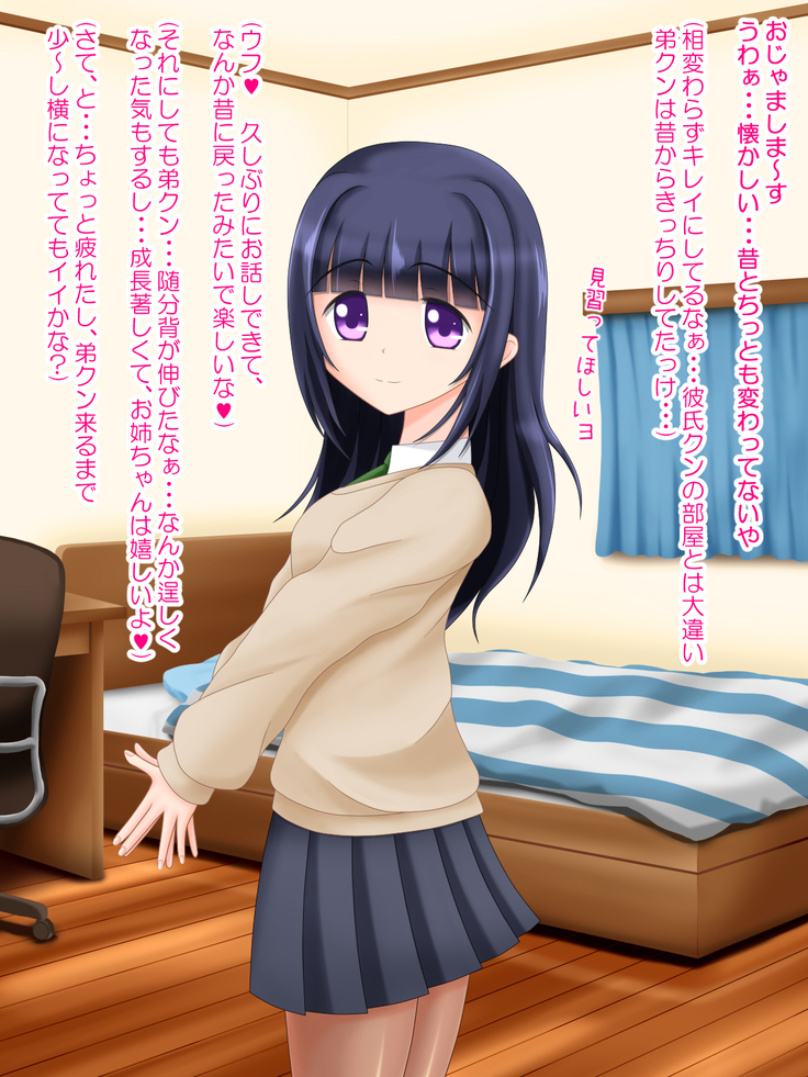 となりのお姉ちゃんはパンストにもアナがある!