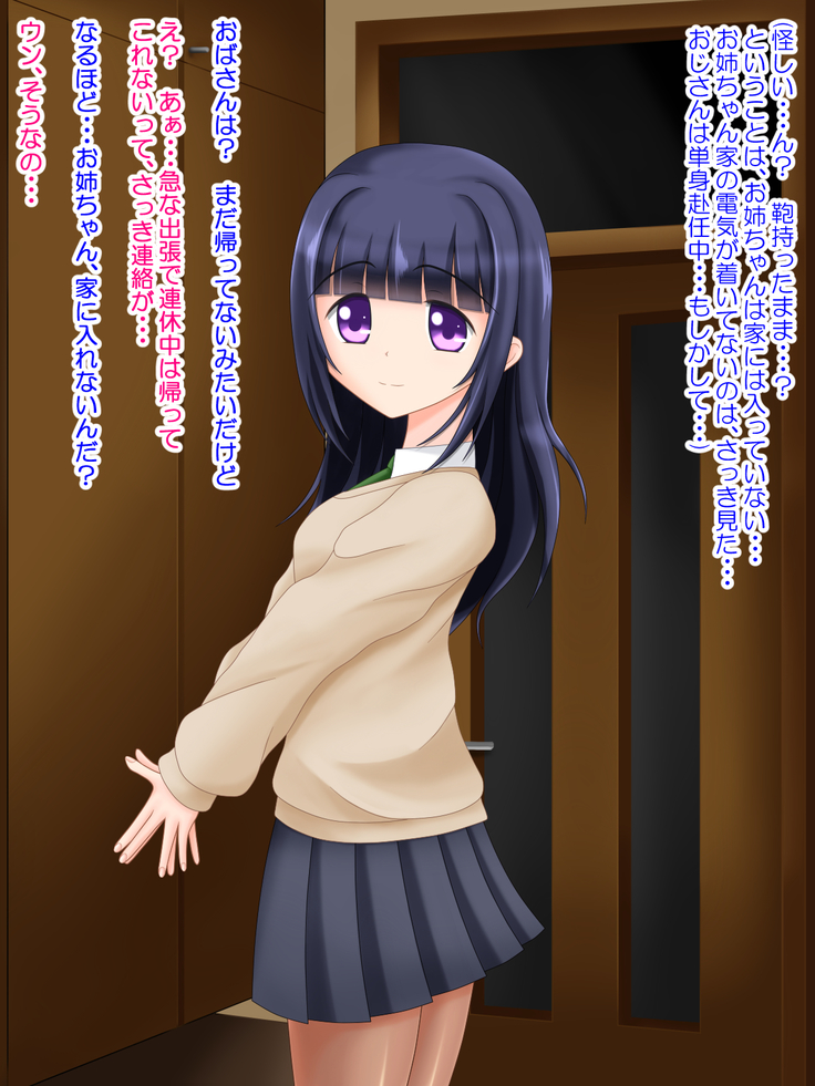 となりのお姉ちゃんはパンストにもアナがある!
