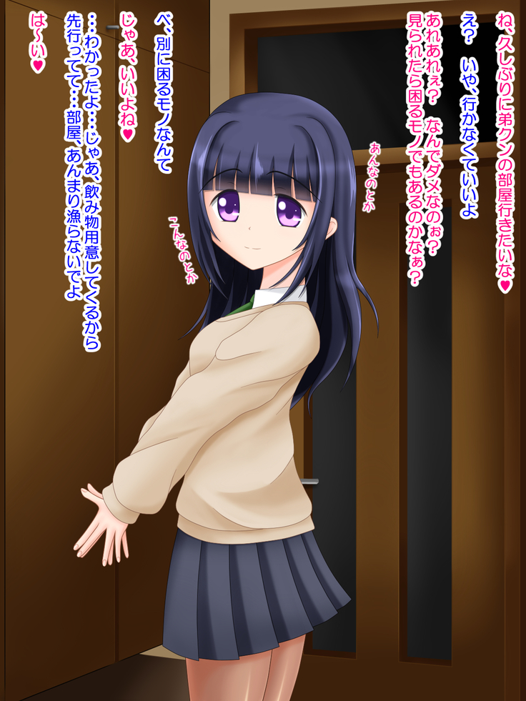 となりのお姉ちゃんはパンストにもアナがある!