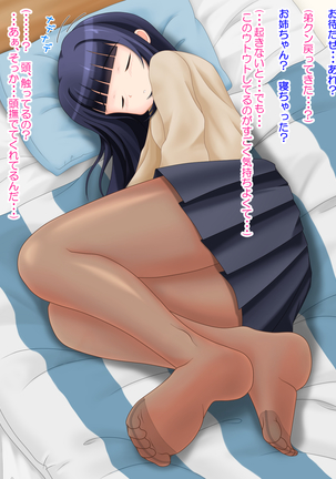 となりのお姉ちゃんはパンストにもアナがある! Page #95