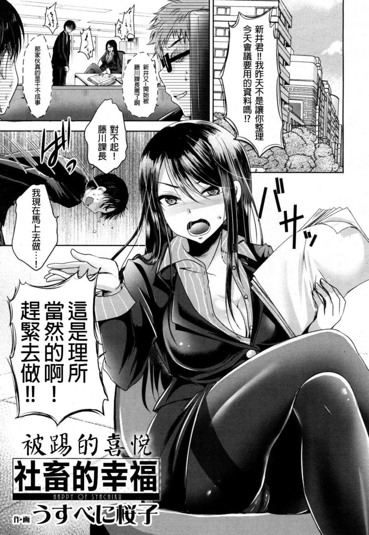 Shachiku no Shiawase | 社畜的幸福