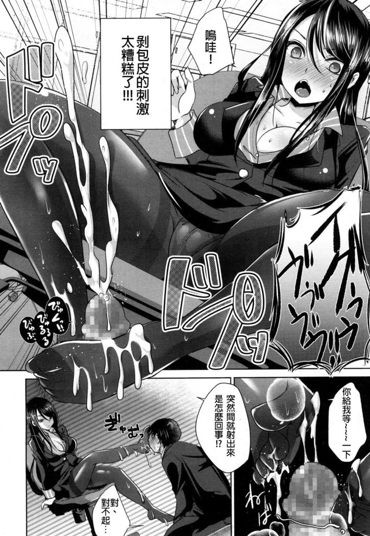 Shachiku no Shiawase | 社畜的幸福