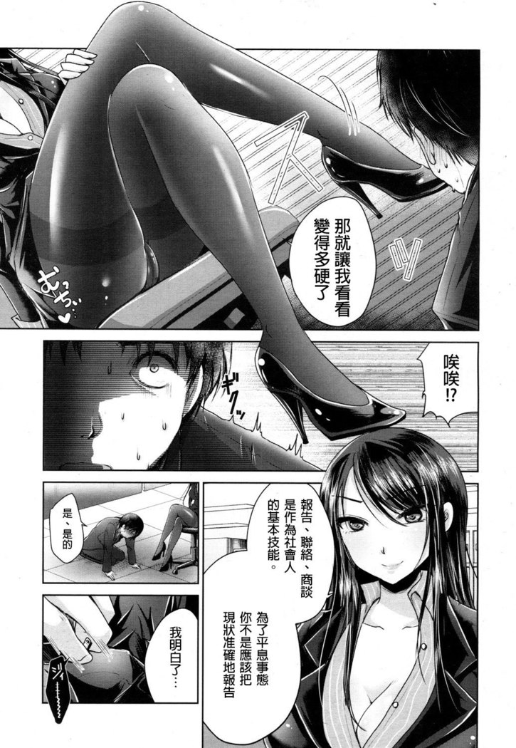 Shachiku no Shiawase | 社畜的幸福