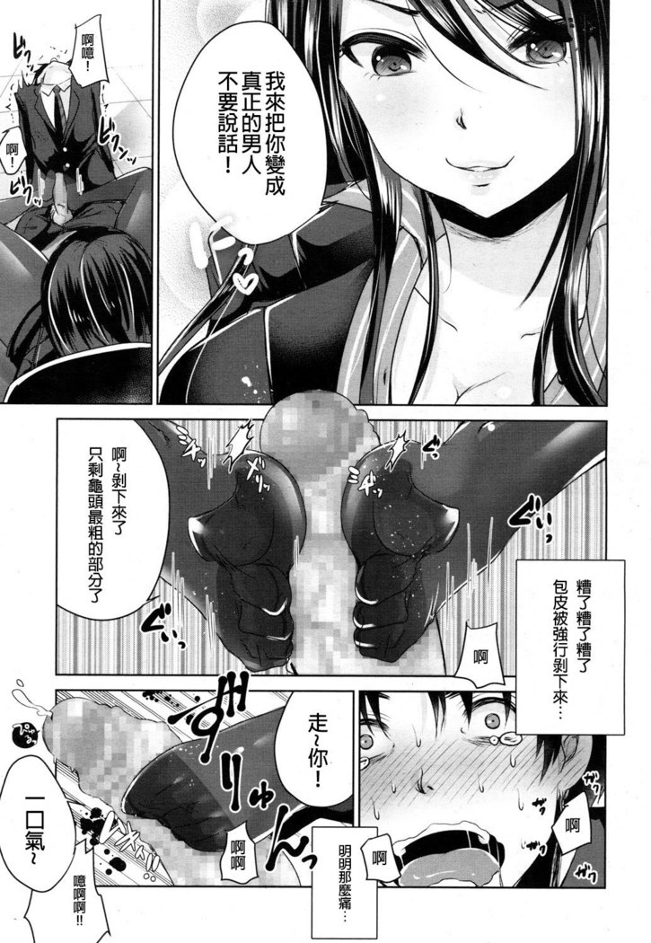 Shachiku no Shiawase | 社畜的幸福