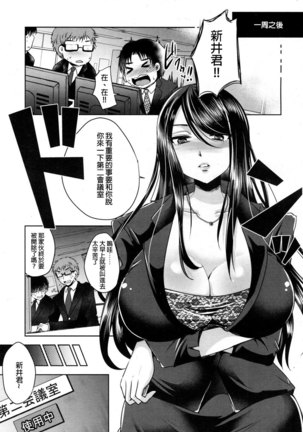 Shachiku no Shiawase | 社畜的幸福 Page #18