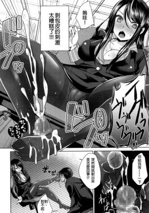 Shachiku no Shiawase | 社畜的幸福 Page #13