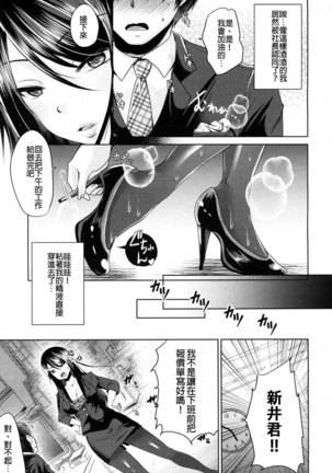 Shachiku no Shiawase | 社畜的幸福 Page #24