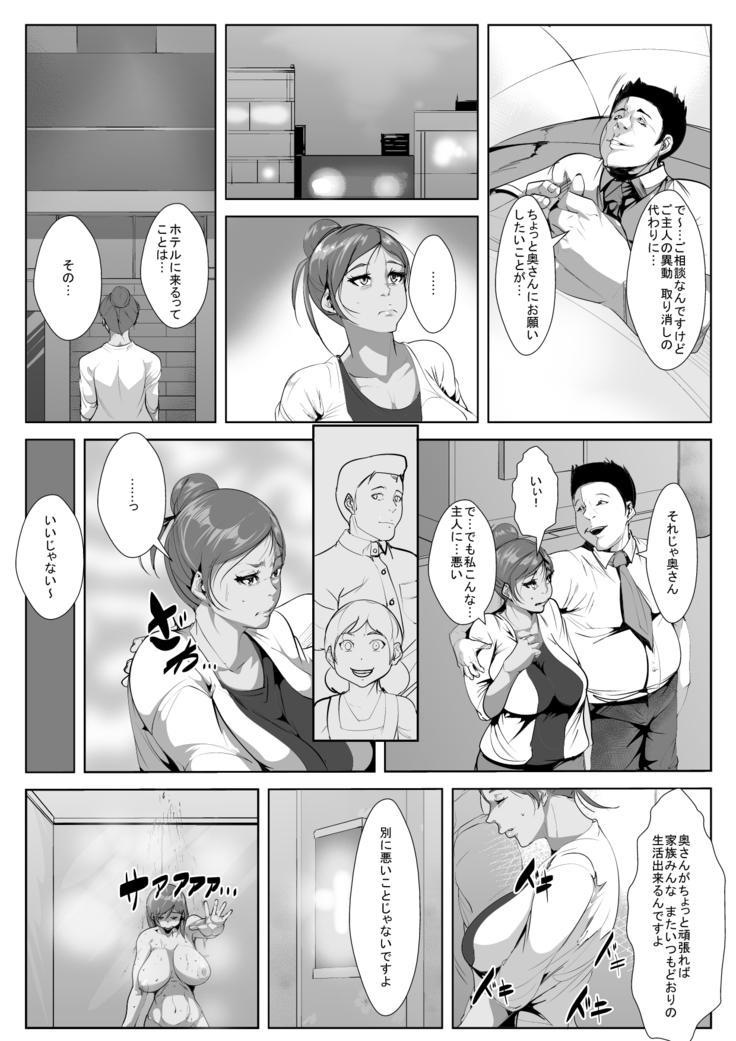 [AKYS Honpo  夫の上司に脅され寝取られ…