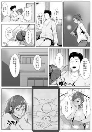 [AKYS Honpo  夫の上司に脅され寝取られ… Page #15