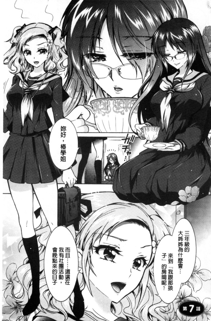 僕が芸能3姉妹の性奴隷になった結果（chinese）