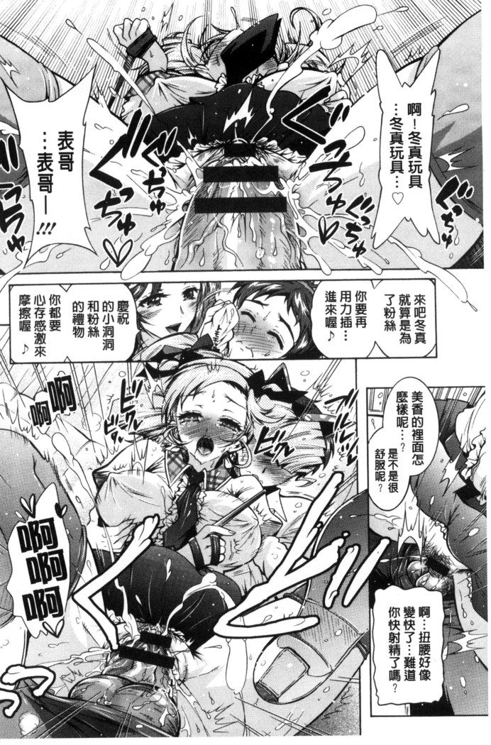 僕が芸能3姉妹の性奴隷になった結果（chinese）