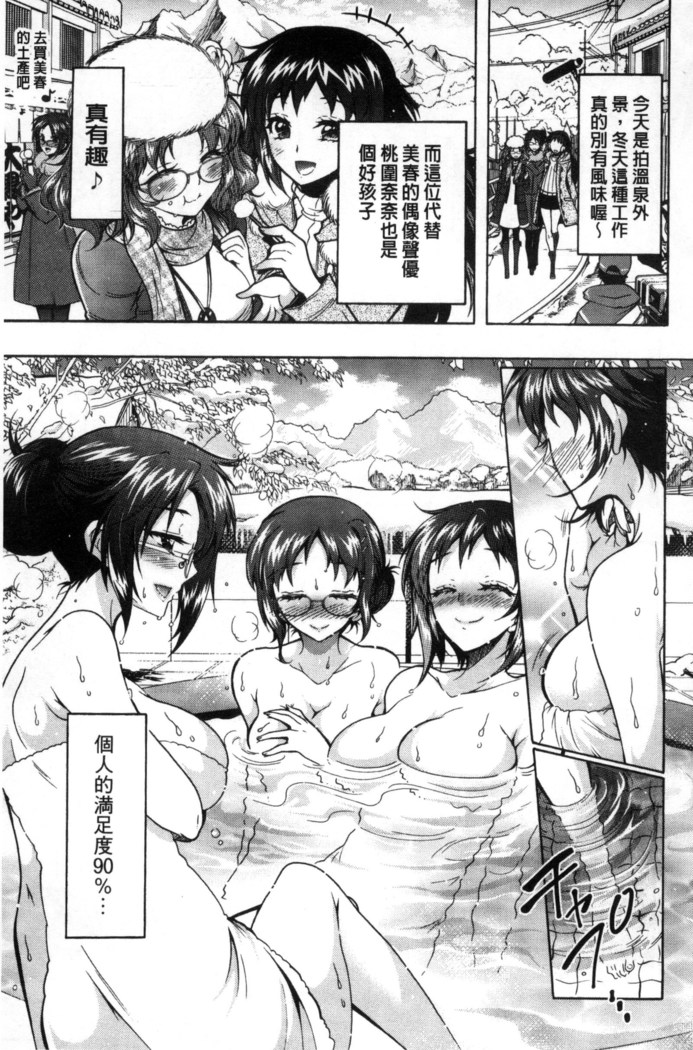 僕が芸能3姉妹の性奴隷になった結果（chinese）