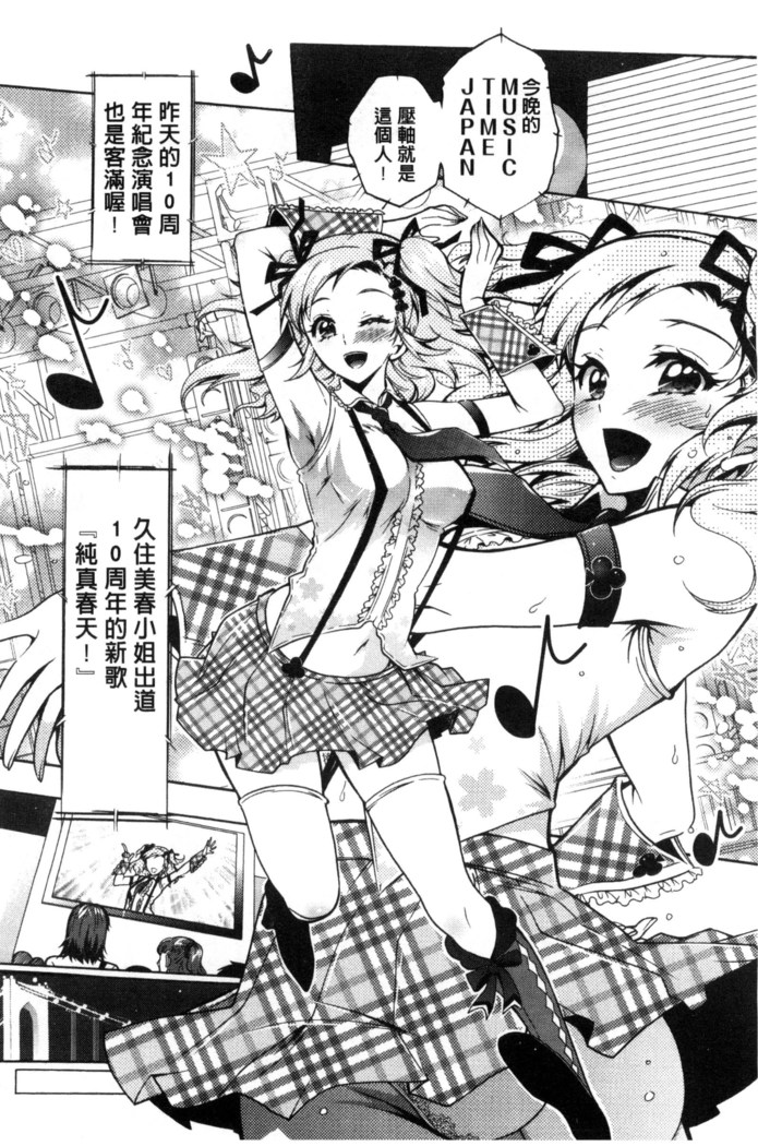 僕が芸能3姉妹の性奴隷になった結果（chinese）