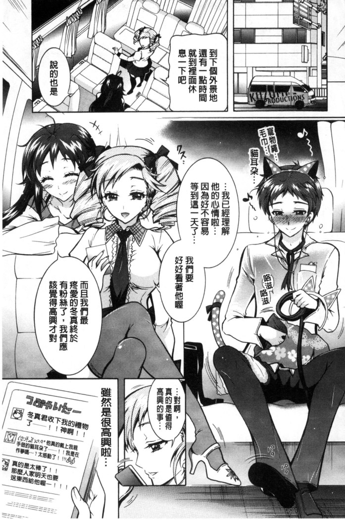僕が芸能3姉妹の性奴隷になった結果（chinese）