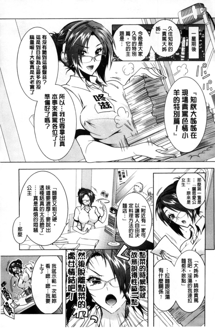 僕が芸能3姉妹の性奴隷になった結果（chinese）