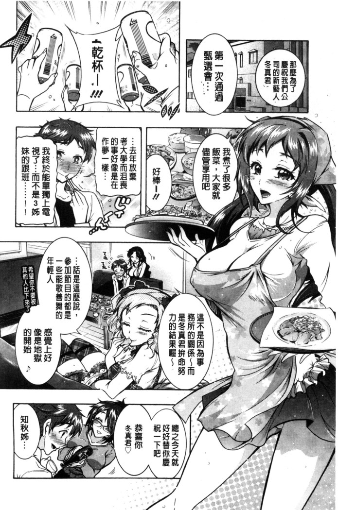 僕が芸能3姉妹の性奴隷になった結果（chinese）