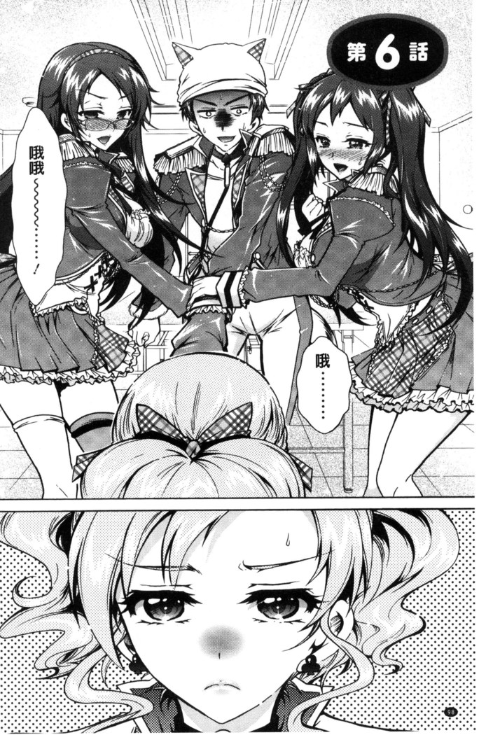 僕が芸能3姉妹の性奴隷になった結果（chinese）