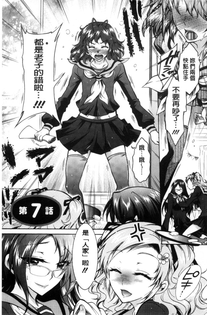僕が芸能3姉妹の性奴隷になった結果（chinese）